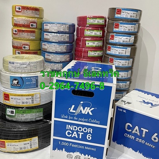 ราชพฤกษ์ อิเลคทริค ขายส่งอุปกรณ์ไฟฟ้าครบวงจร - ขายส่งสายไฟฟ้า นนทบุรี ราชพฤกษ์ อิเลคทริค ขายส่งอุปกรณ์ไฟฟ้าครบวงจร - ขายส่งสายไฟฟ้า นนทบุรี